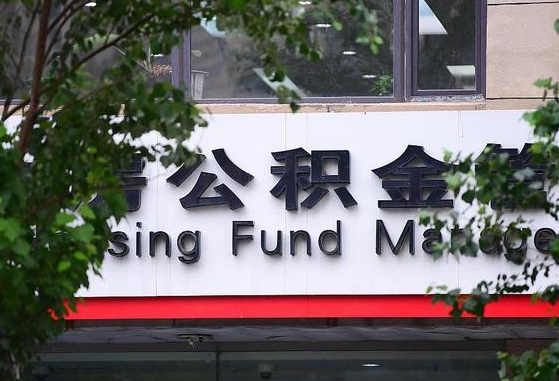 公积金有43000可以贷款多少-吴忠公积金代办平台